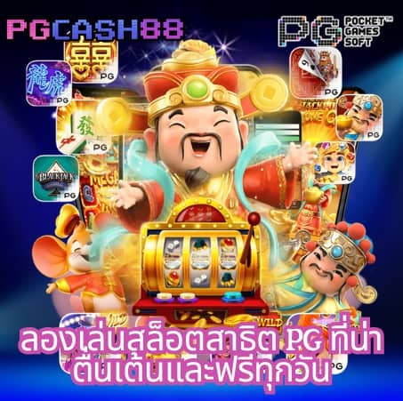เศรษฐี 99 สล็อต